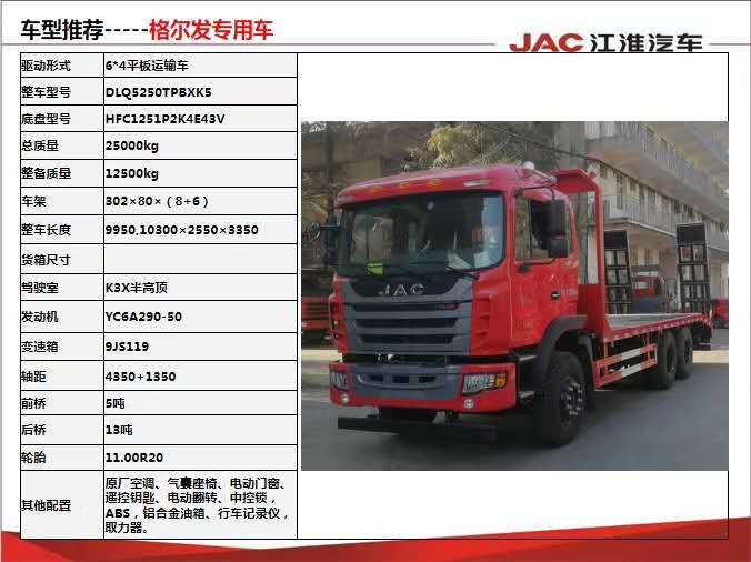 江淮后八輪平板運(yùn)輸車 江淮后八輪平板運(yùn)輸車圖片